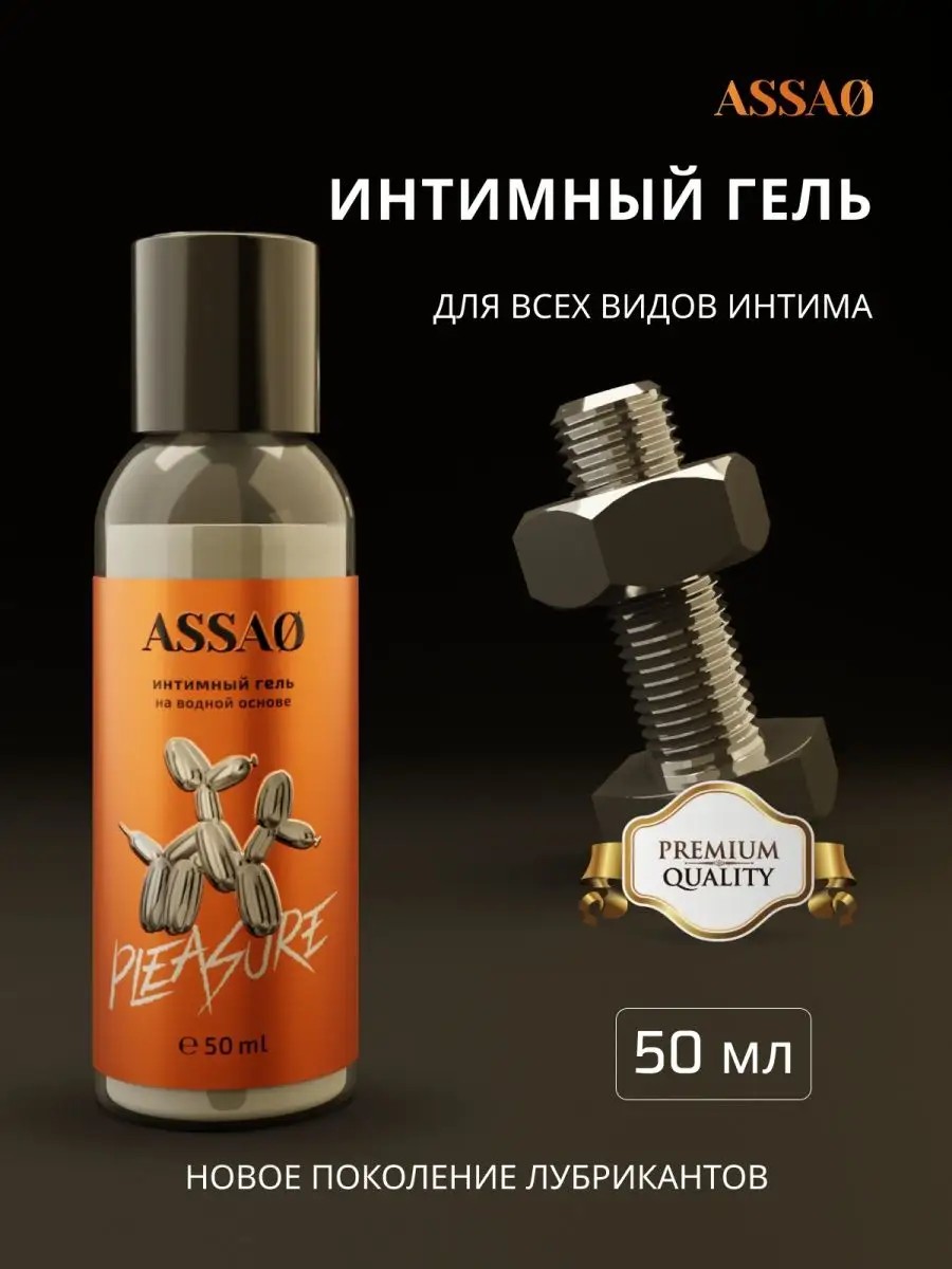 ASSAO — Интимная гигиена