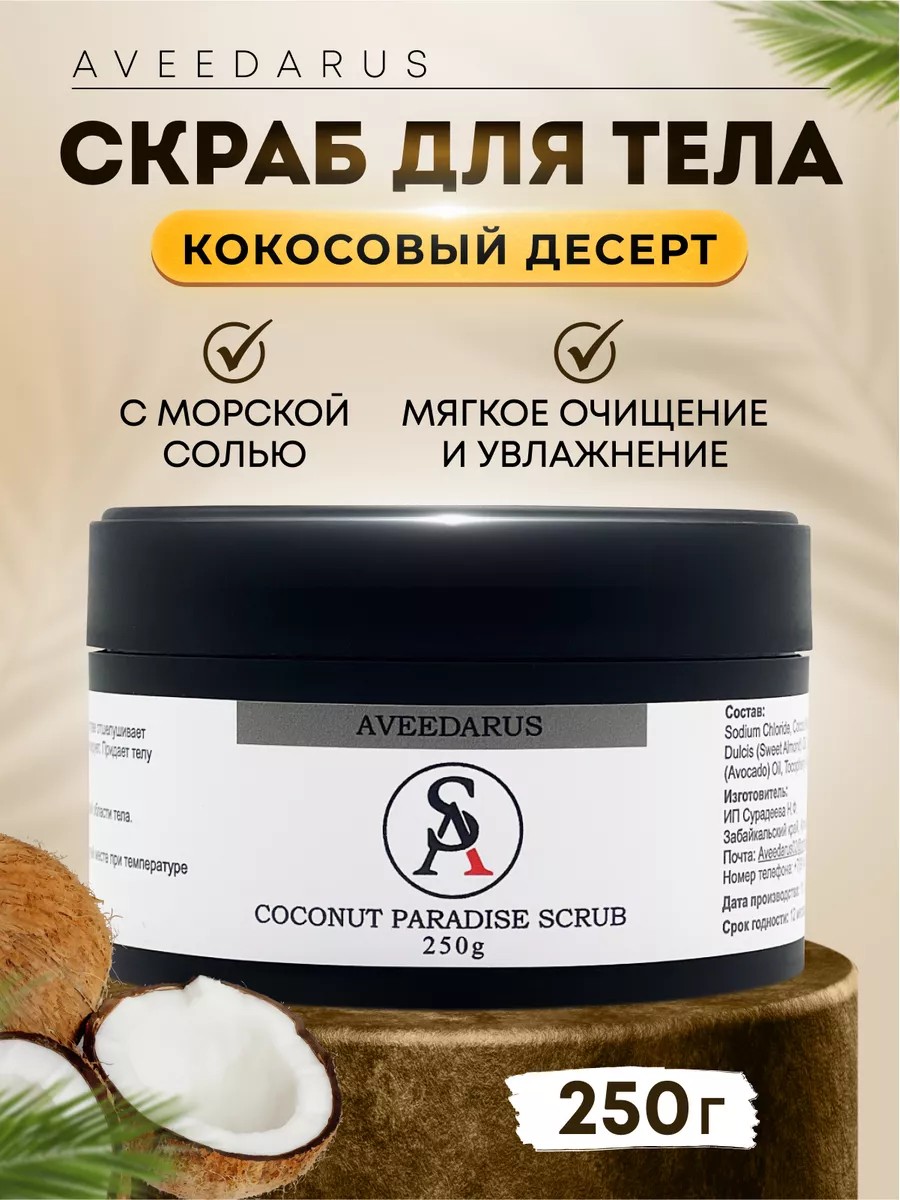 Aveedarus — Уход за телом
