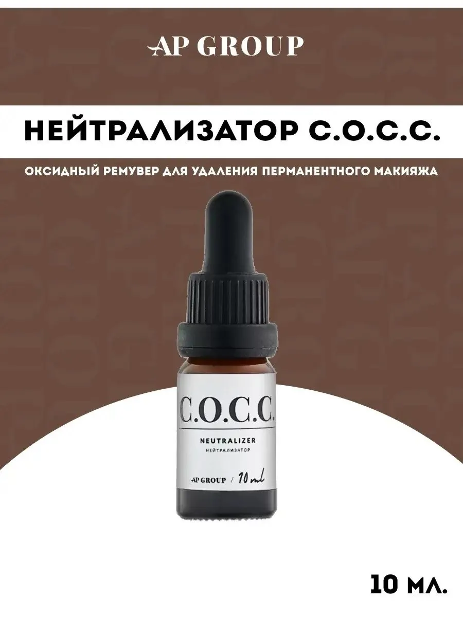 C.O.C.C — Профессиональная косметика