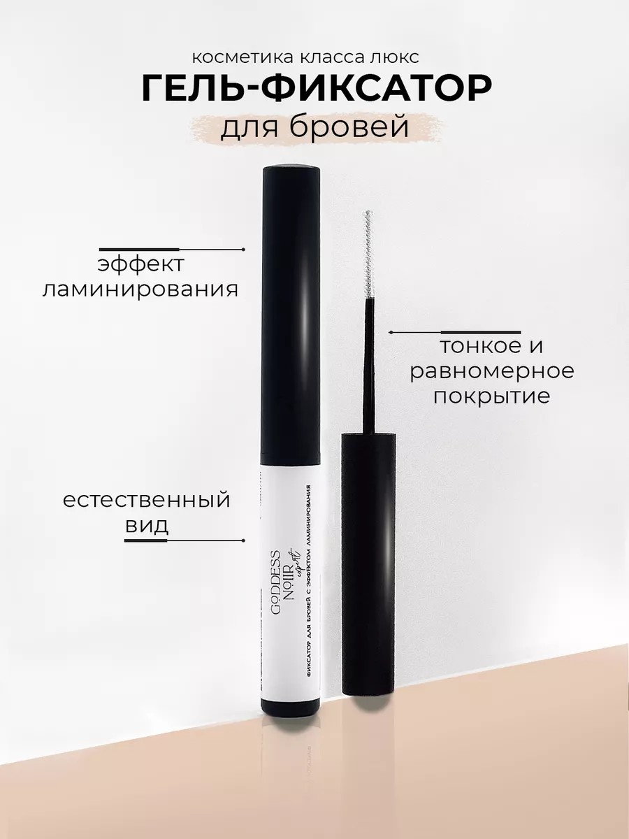 Goddess Noiir — Уход за бровями