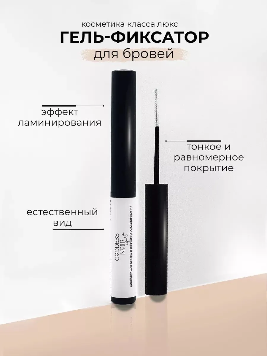 Goddess Noiir — Уход за бровями