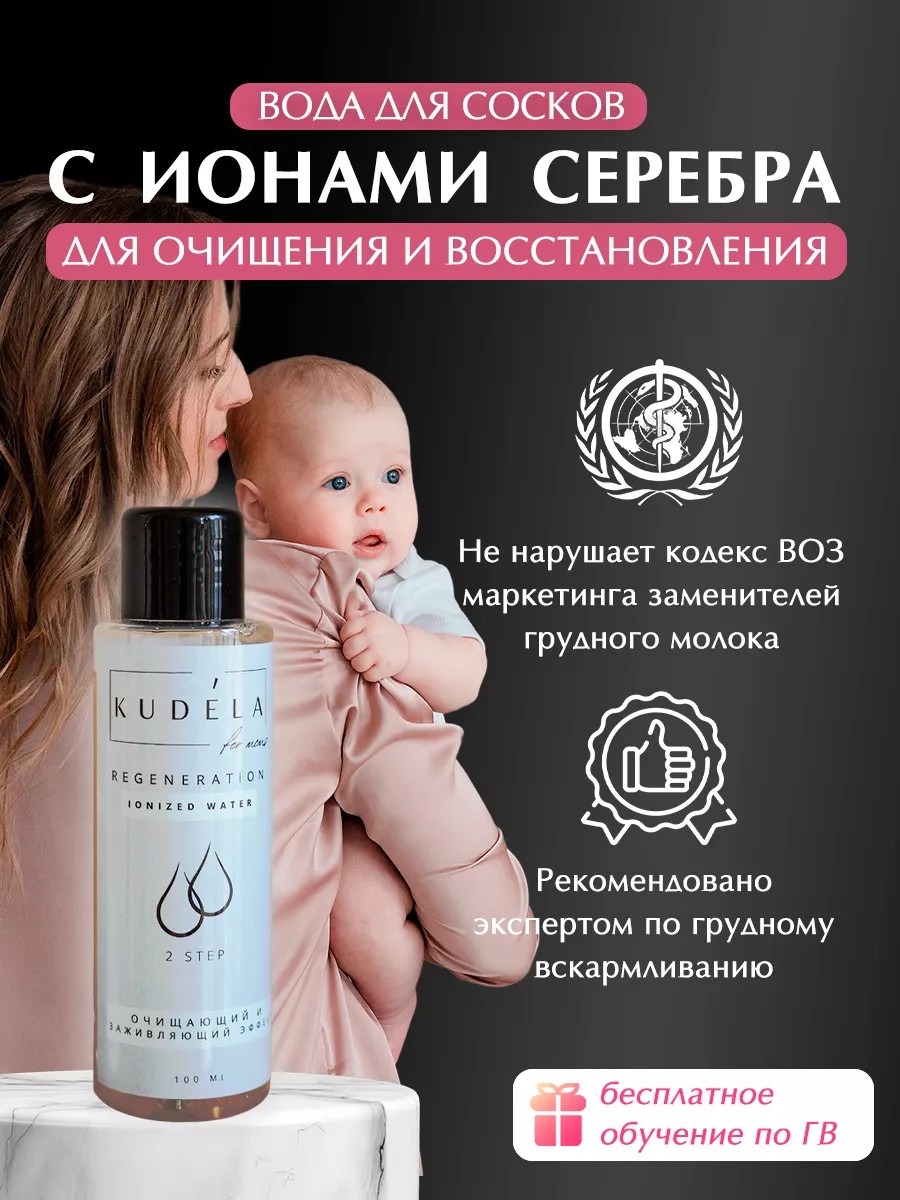 Kudela — Уход для мам
