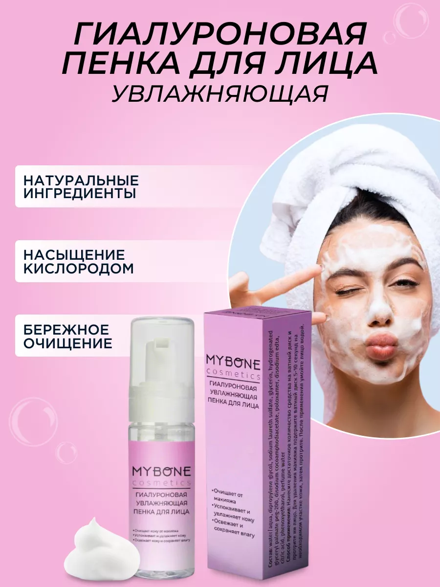 MyBone — Кабинетная косметика
