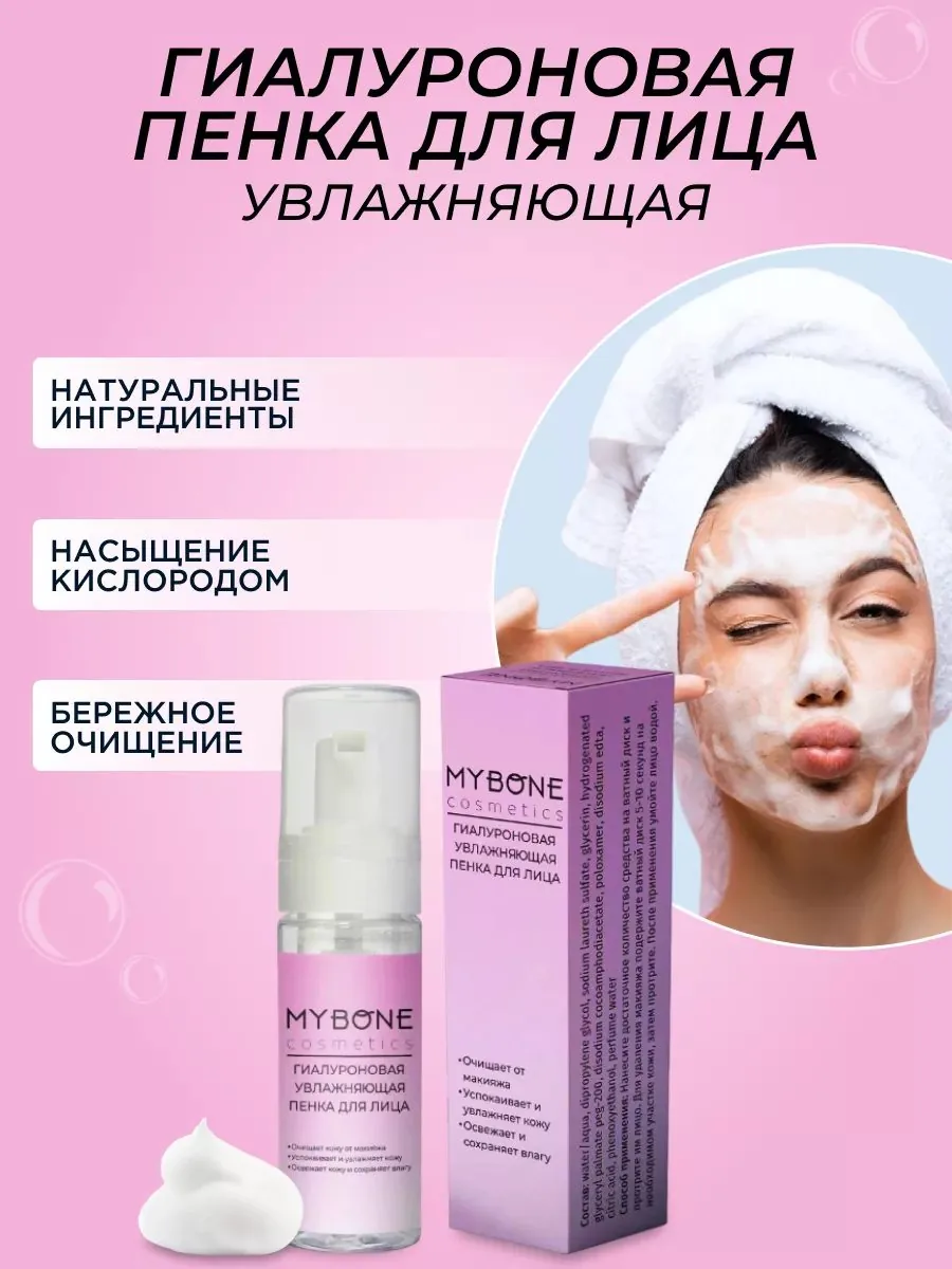 MyBone — Кабинетная косметика