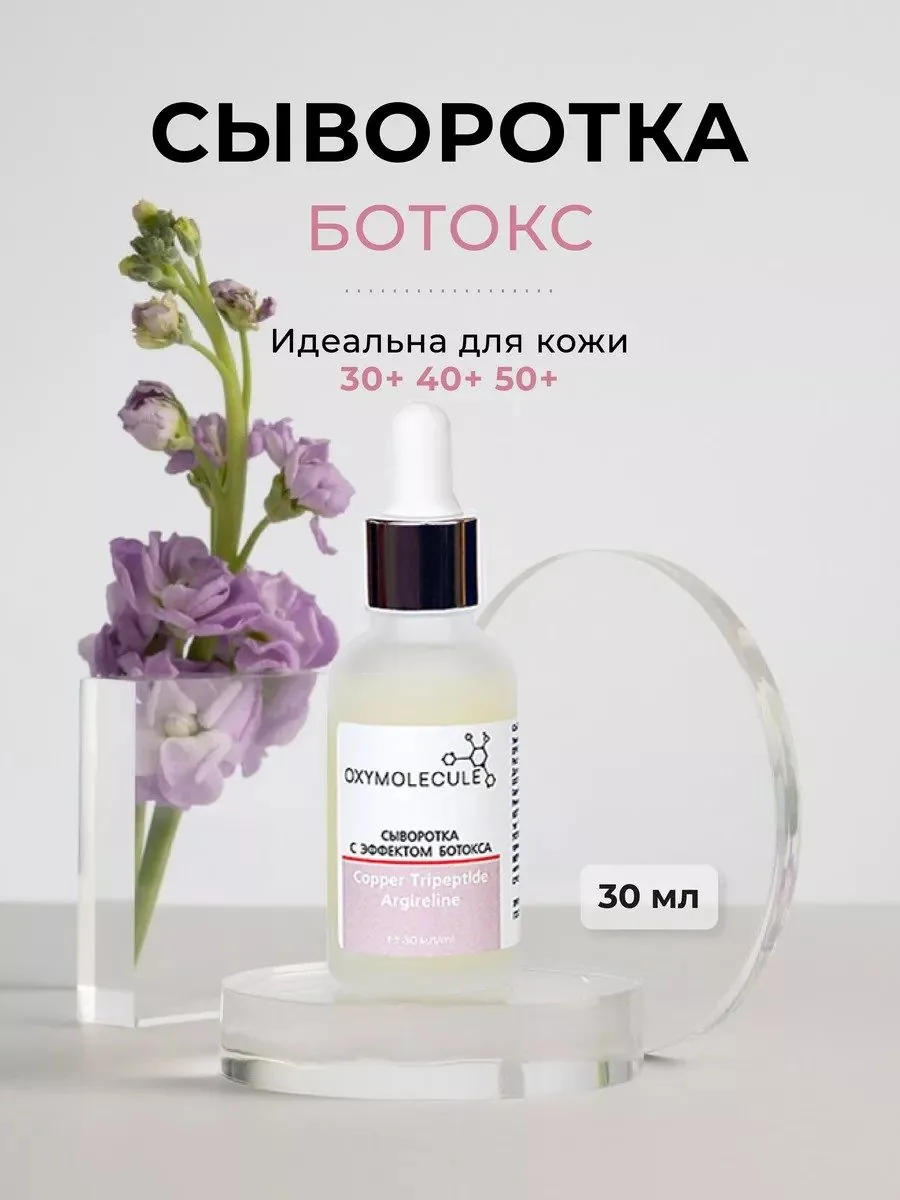 Oxymolecule — Уход за лицом