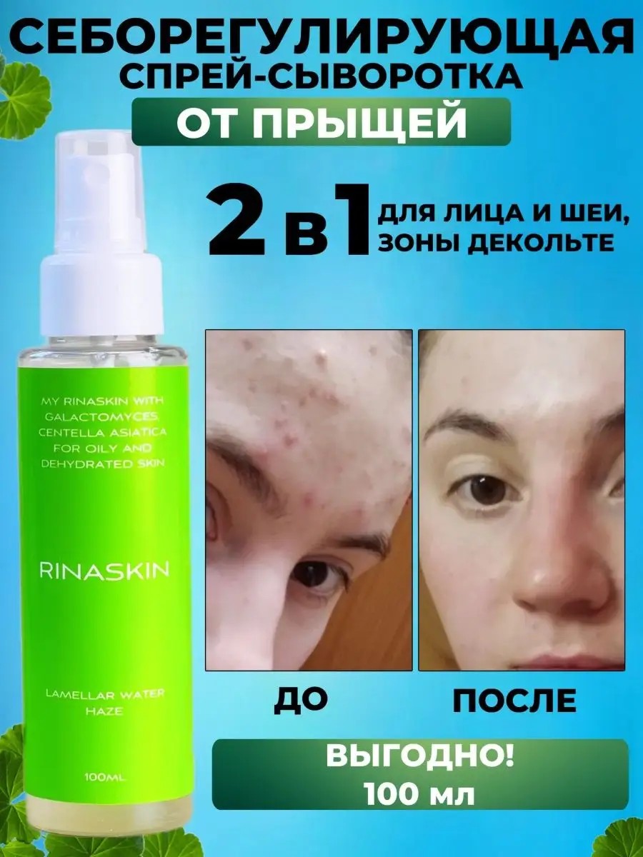 Rinaskin — Профессиональный уход
