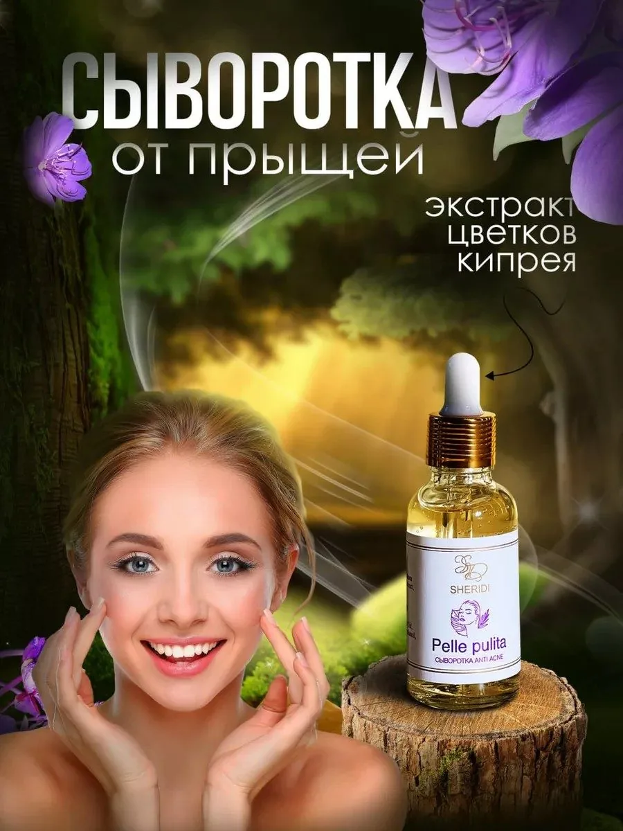 SHERIDI — Линейка бренда