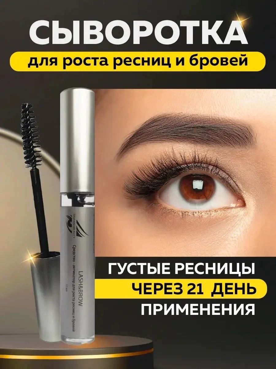 TAVANNABEAUTY — Уход за ресницами и бровями